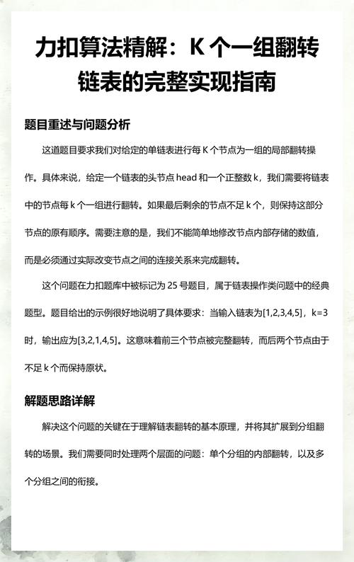 如何实现k个一组翻转链表的问题？