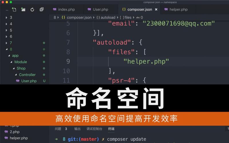 PHP中命名空间是什么？为何在编程中广泛采用命名空间？