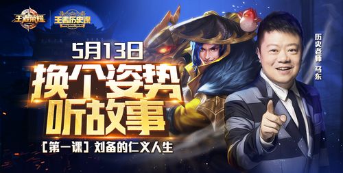 《王者荣耀》的历史课寓教于乐，其中的争议与辉煌，你们了解吗？