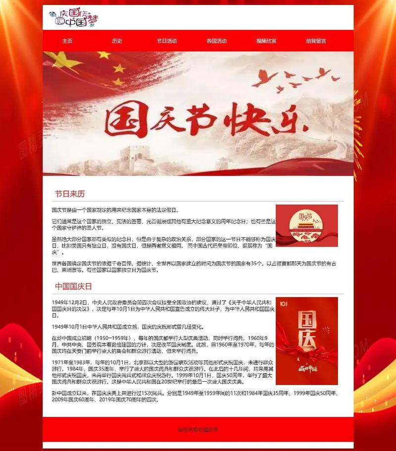 国庆倒计时页面如何制作？