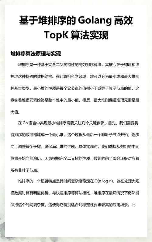 如何通过堆排序算法高效解决堆的TOPK问题？