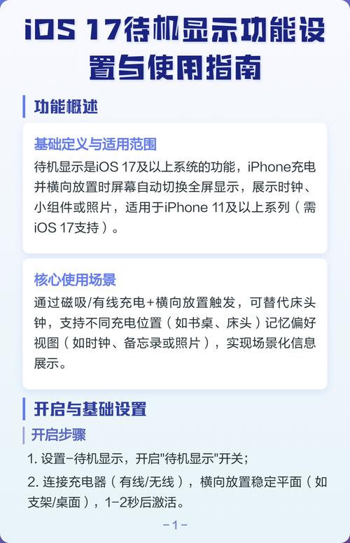 iOS 17中如何启用待机模式功能？