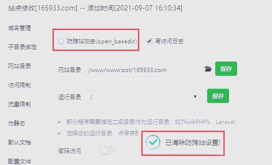 如何解决因open_basedir限制导致的目录配置报错问题？