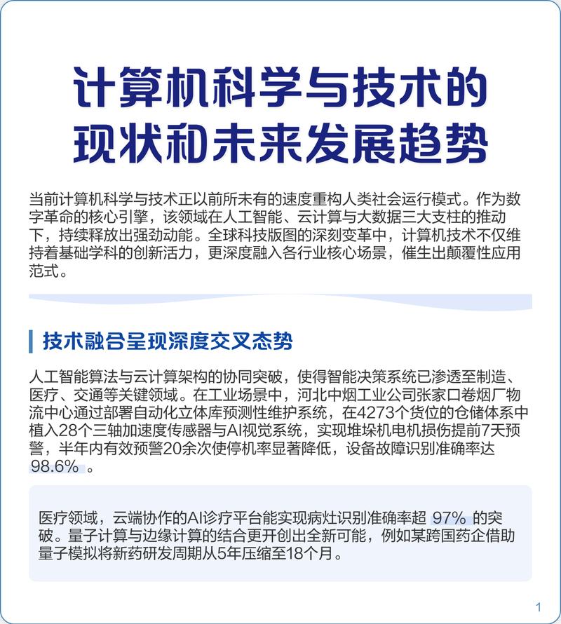 计算机发展现状及未来趋势有何显著变化？