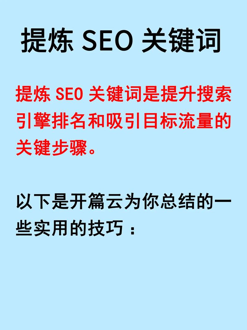 哈尔滨SEO优化方案，如何全面升级以提升长尾关键词排名？