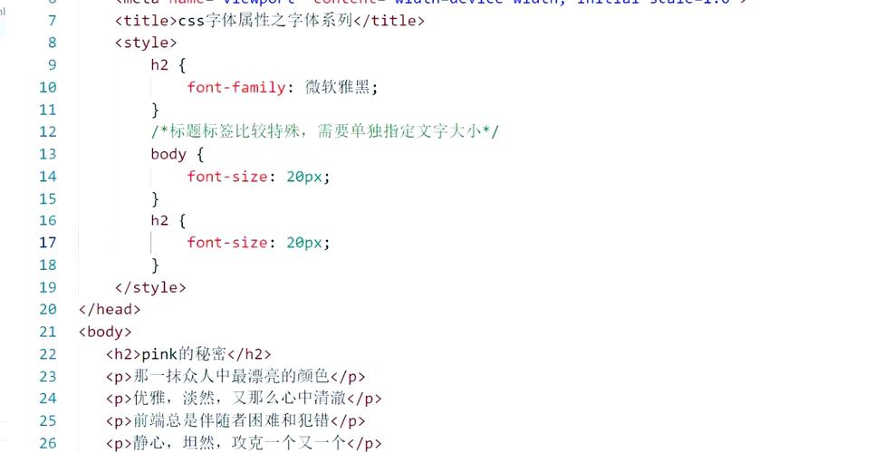 如何通过CSS指定网页字体族？