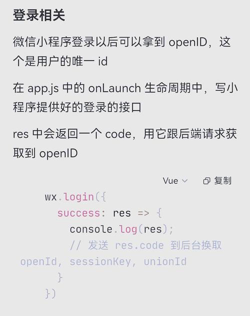 微信小程序如何实现用户登录与登录态的持续维护？