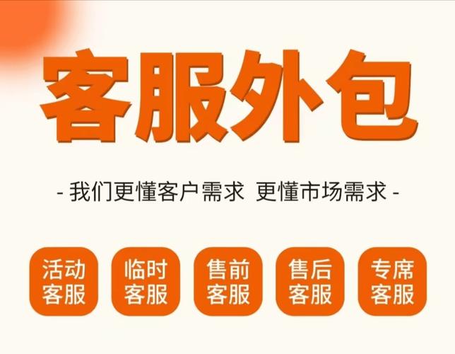 金牌客服外包有哪些显著优势，能确保高效专业、服务卓越？