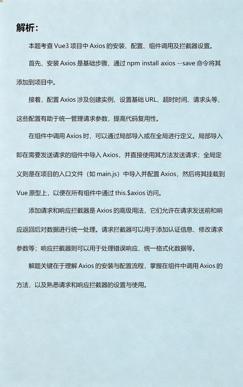 Vue3中如何详细解析配置axios实现跨域请求？
