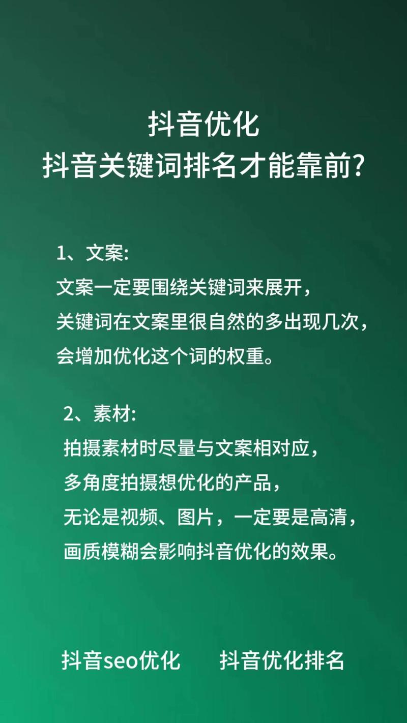 如何成为厦门地区抖音SEO优化专家，提升抖音内容排名？