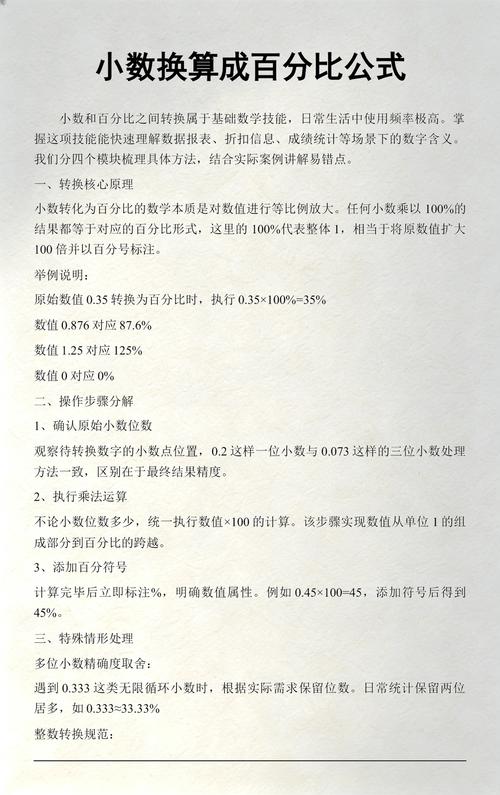 如何使用JavaScript将小数精确转换为百分比形式？