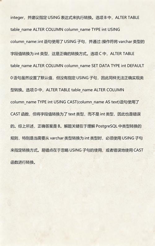 如何将PostgreSQL中的varchar字段修改为int类型避免错误？