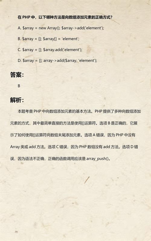 如何进行PHP数组元素的增删操作在web开发中？