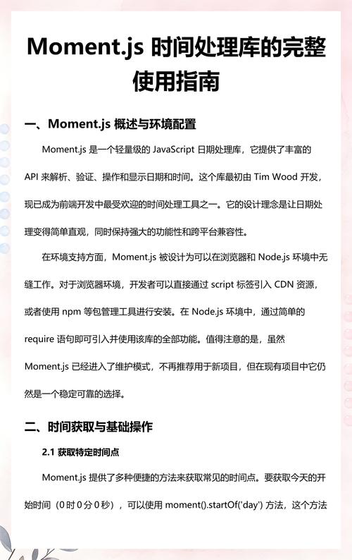 如何总结Moment.js的典型应用场景？