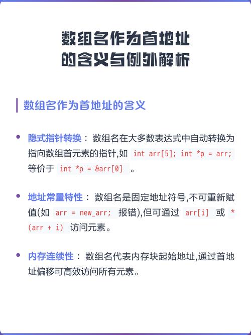 C语言中数组名与首地址间有何关联？