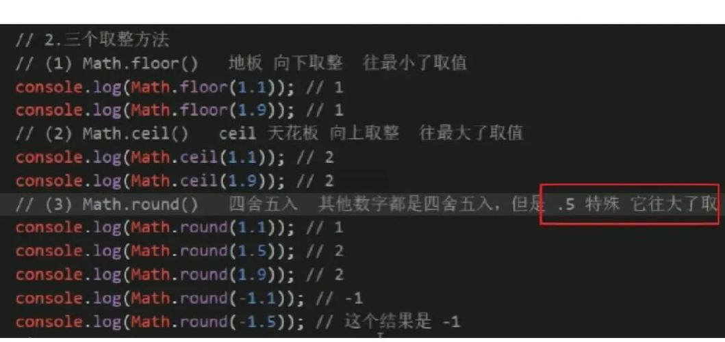 JavaScript中如何实现数值取整操作？