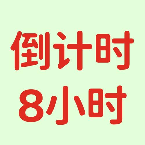 UserAccountInfo倒计时还剩多少时间？