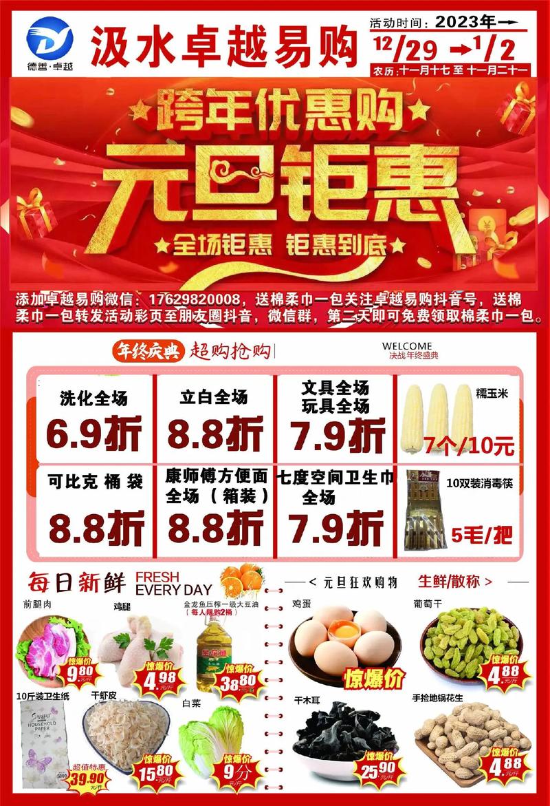 元旦狂欢，全场五折抢购，哪里有这样的优惠活动？