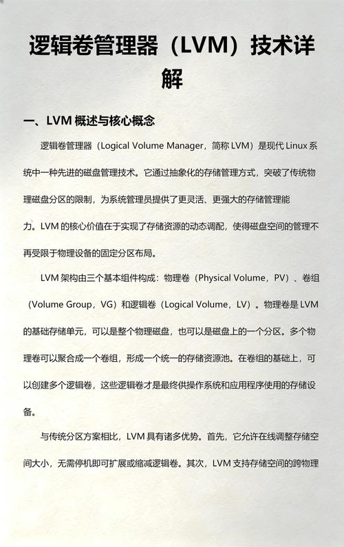 Linux中LVM（逻辑卷管理器）的功能是什么？