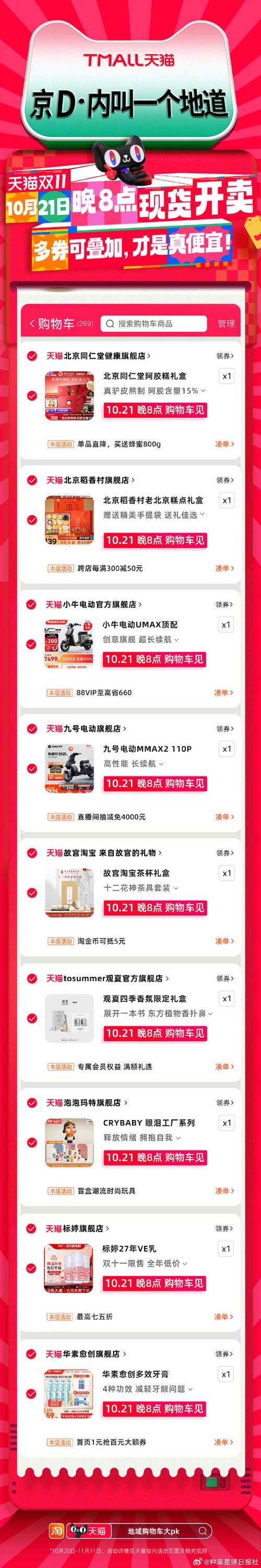 双十一狂欢，直通车如何引爆搜索狂潮？