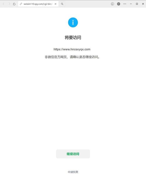 微信访问能否确认？