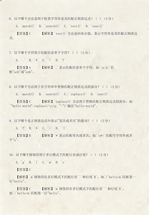 关于JavaScript正则表达式，你能回答13个面试题吗？