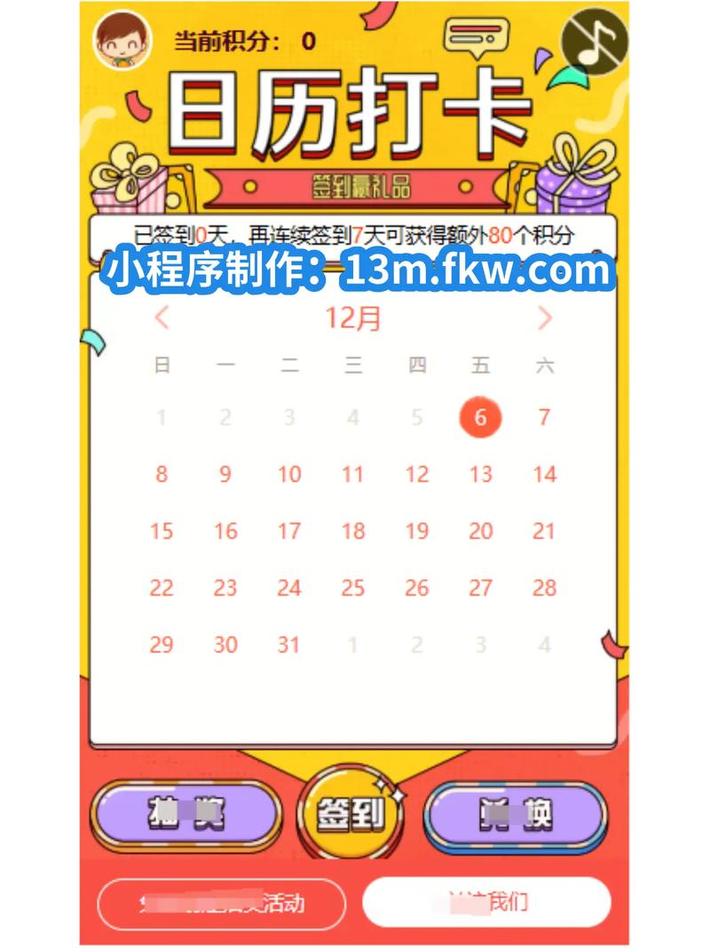 微信小程序如何实现每周7天连续签到7天的周期性功能？