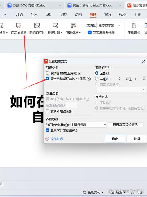 如何让职场PPT中的视频自动播放而不需手动操作？