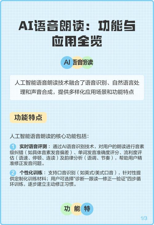 这个语音朗读功能是否非常基础简单？