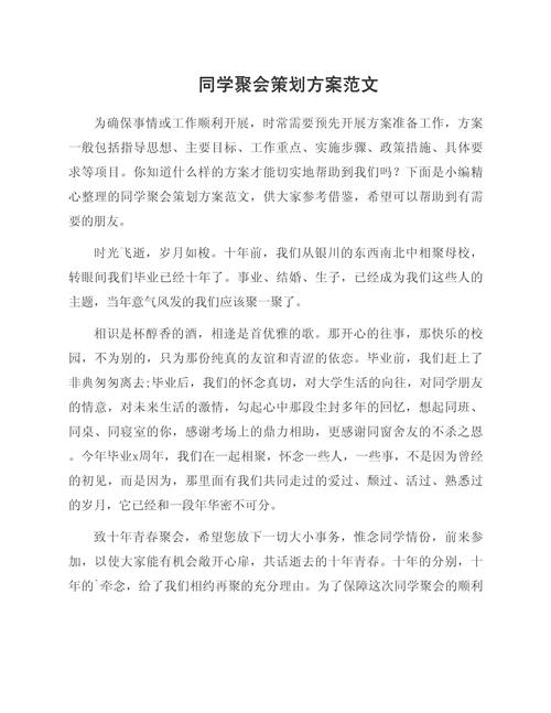 如何制定一场难忘且高效的中学同学聚会方案？