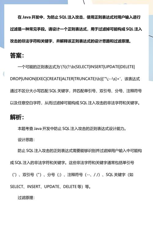Java中如何防范正则表达式注入攻击？