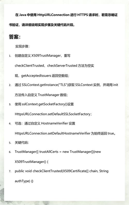 Java中如何配置TrustManager以忽略所有SSL请求的证书验证？