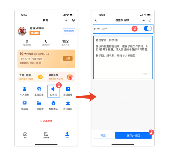 如何实现小程序中的两种滚动公告栏功能？