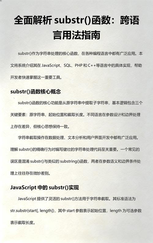 PHP中如何正确使用substr()函数及其详细参数说明？