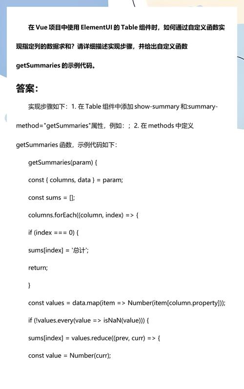 Vue Element UI table如何实现指定列的合计求和功能？