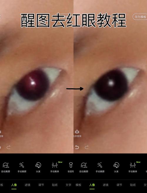 如何使用PHP和Imagick库去除图片中的红眼效果？