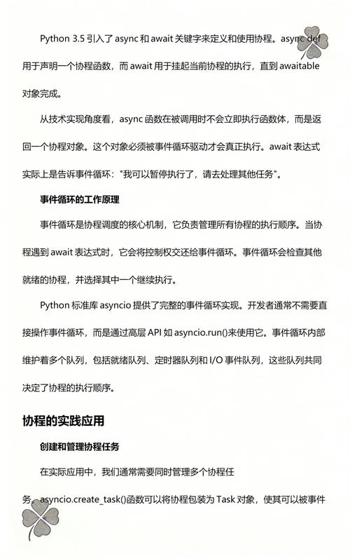 Python中如何具体实现协程应用案例？