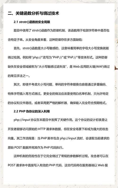 PHP伪协议是如何运作的基本原理讲解？