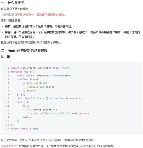 React Hooks闭包陷阱如何避免及简要分析？