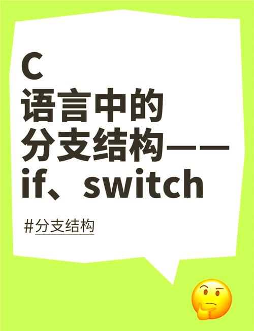 if_switch是否适用于三级分支结构？