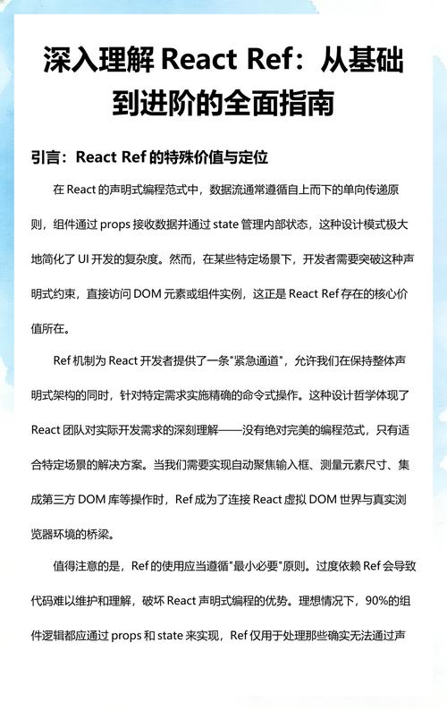 React中Ref的用法，有哪些知识点不容错过？