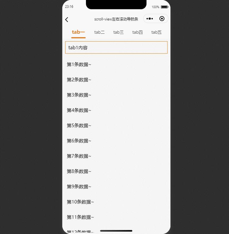如何在小程序中实现横向滚动导航栏功能？
