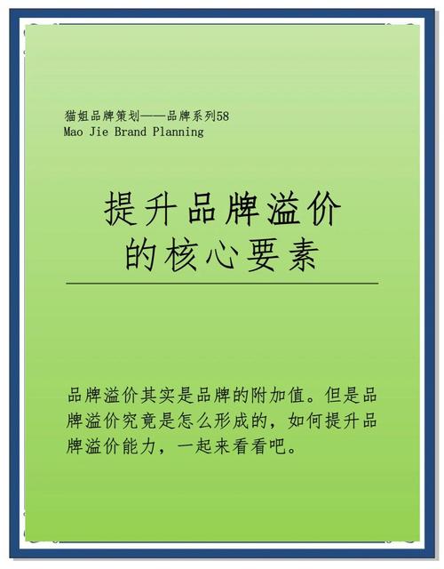 如何通过品牌溢价实现财富加速？