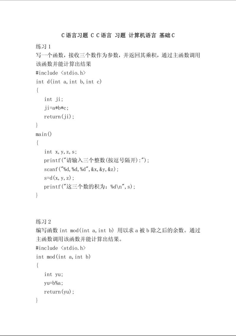 C语言梁栋版课后习题答案在哪里找？