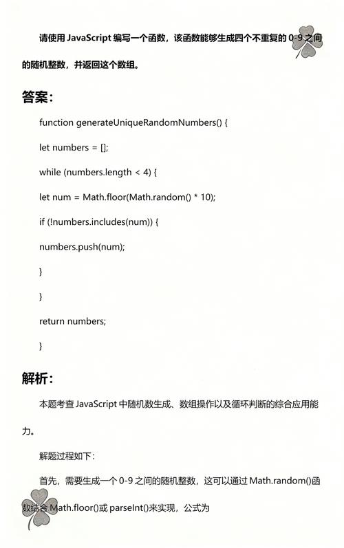 如何用JavaScript实现0-9随机选取4个不重复数字的代码示例？