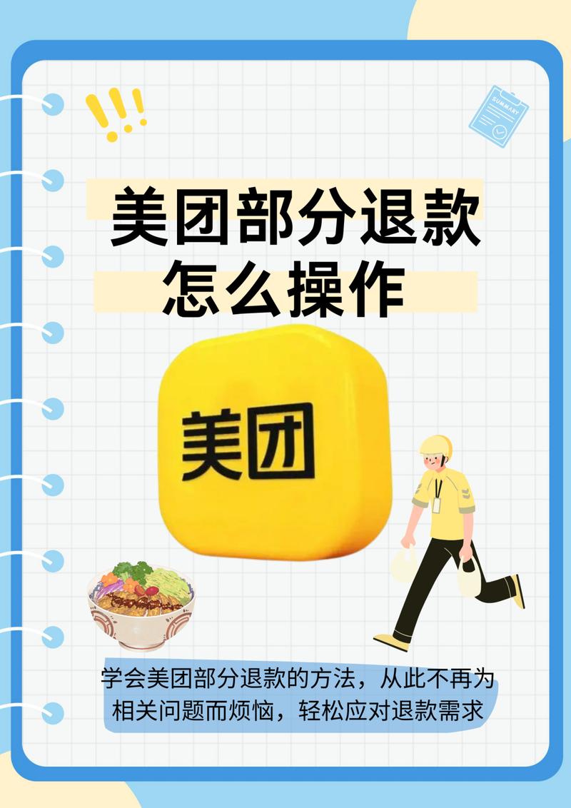 如何设置外卖平台上的自动退款机制？