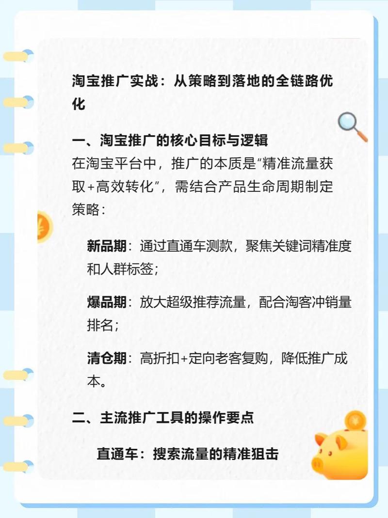 如何通过淘宝精准推广策略，实现效果翻倍增长？