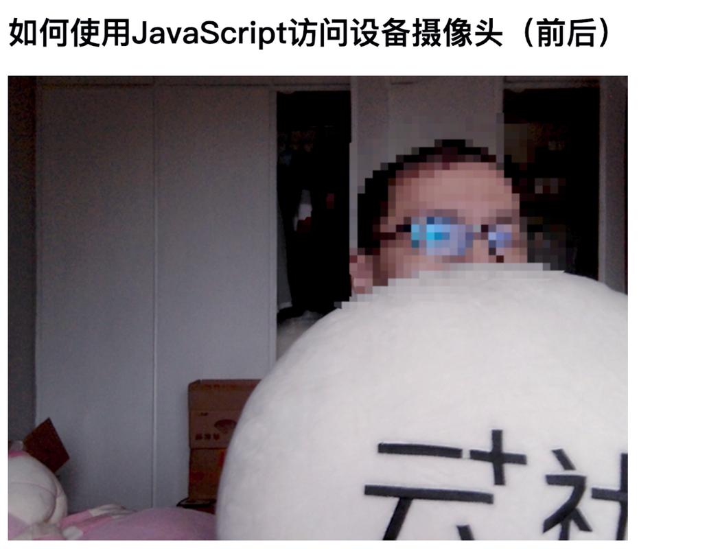 如何用JavaScript在网页上实现摄像头实时视频流的播放？