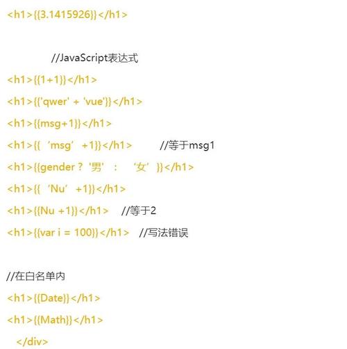 如何详细解释VUE框架中的插值表达式语法？