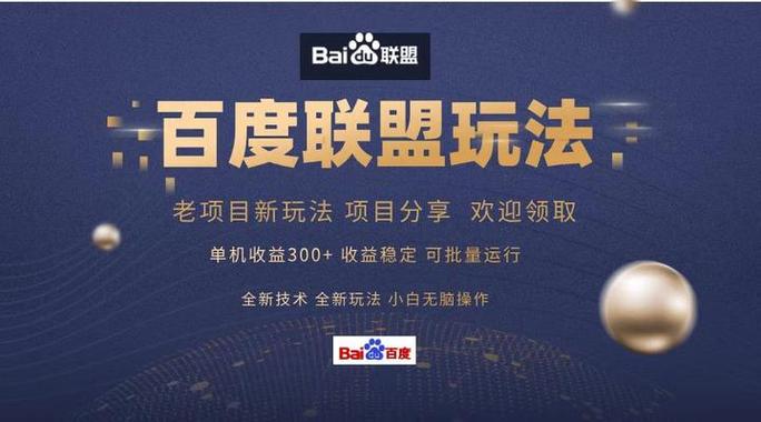 如何通过百度联盟小白技巧，实现月入3000的实操方法？